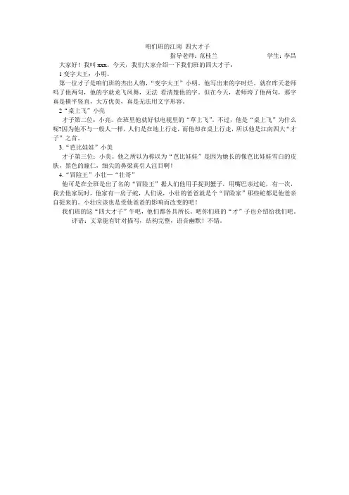 江南四大才子