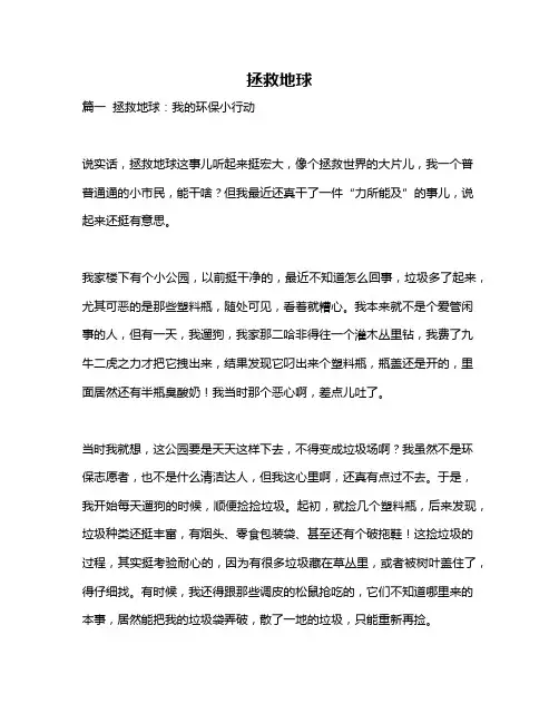 作文《拯救地球》