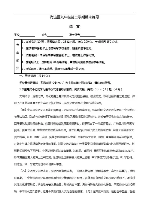 2020年度海淀二模初三语文答案解析