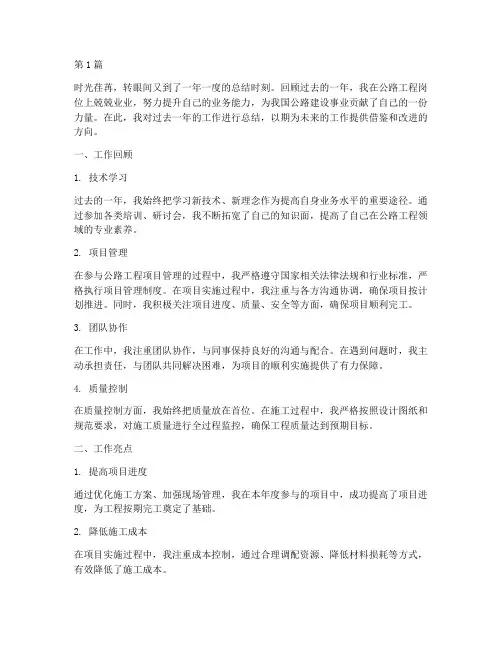 公路工程职工年度总结(3篇)