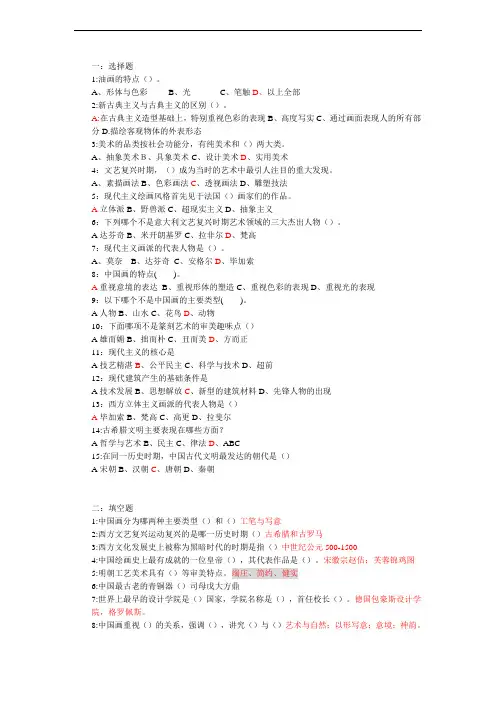 美术鉴赏考试复习重点