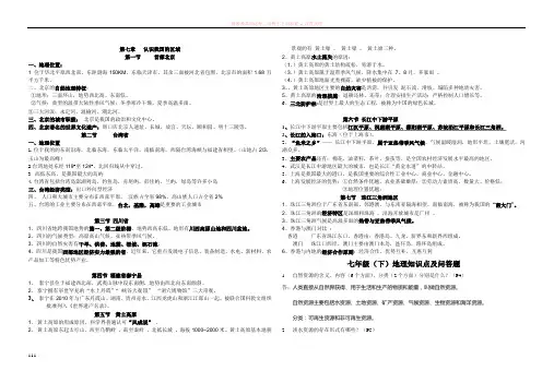 中图版七年级下册地理知识点木梓初中