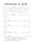 学生免修、免听、缓考申请表