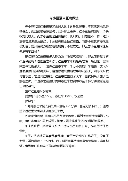 赤小豆薏米正确做法