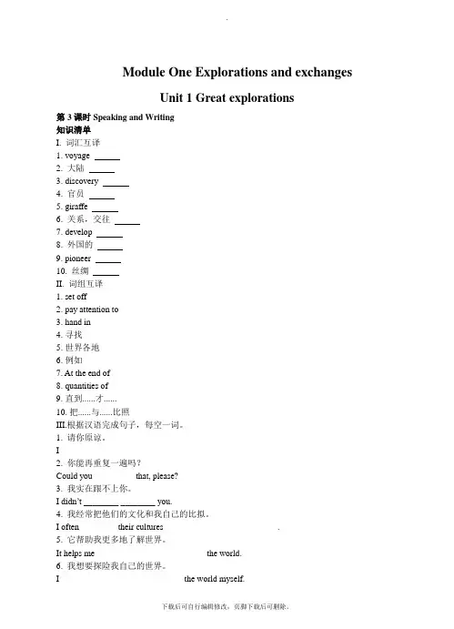 牛津深圳版九年级英语下Unit1 Great exploration SpeakingWriting
