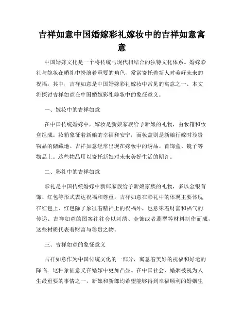 吉祥如意中国婚嫁彩礼嫁妆中的吉祥如意寓意