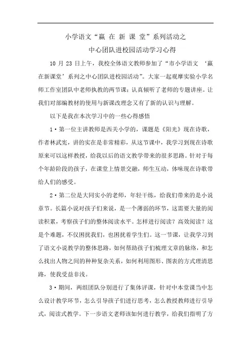 赢在新课堂 学习心得