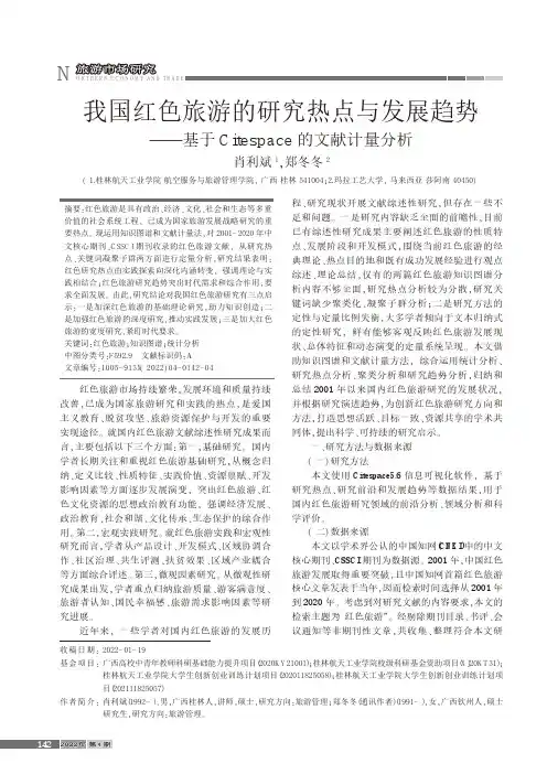我国红色旅游的研究热点与发展趋势——基于Citespace的文献计量分析