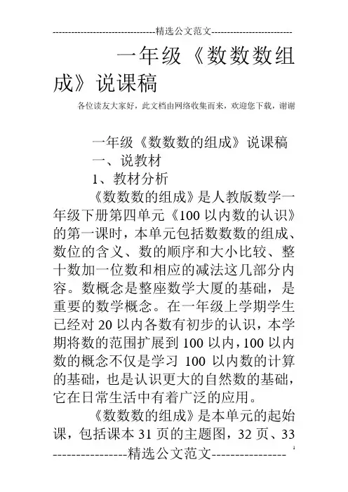一年级《数数数组成》说课稿