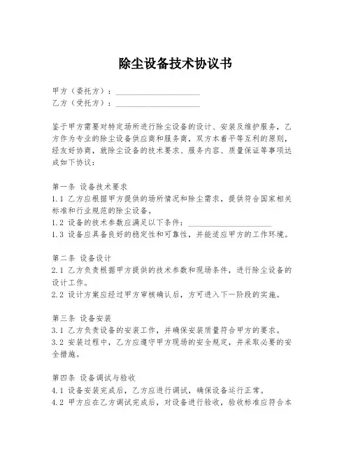除尘设备技术协议书