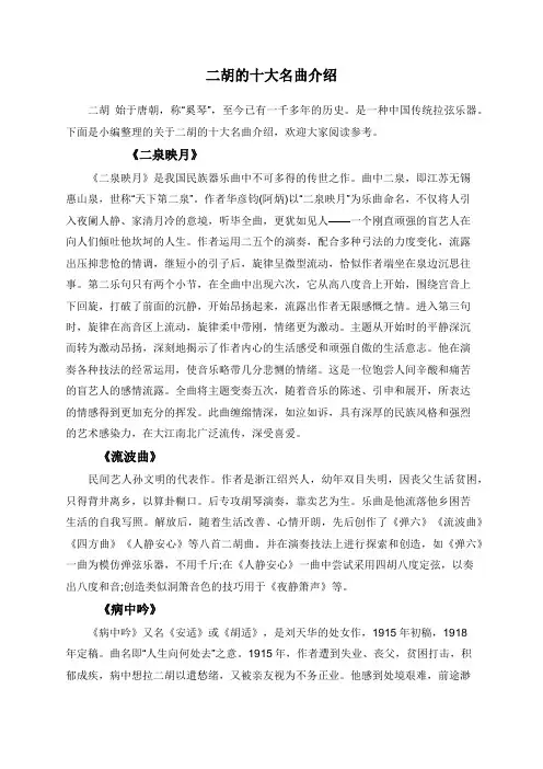 二胡的十大名曲介绍