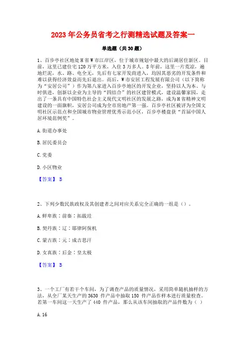 2023年公务员省考之行测精选试题及答案一