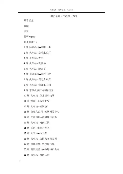 南阳市区公交路线