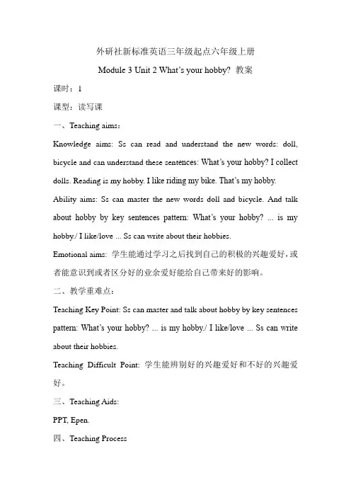 Module3Unit2What’syourhobby？(教案)英语六年级上册
