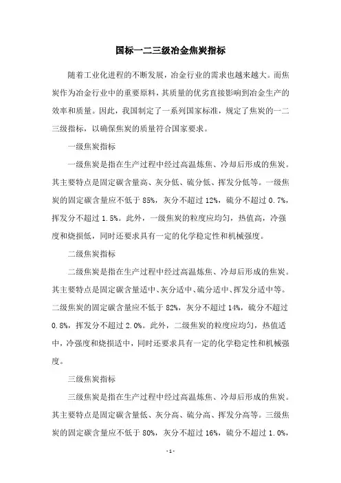 国标一二三级冶金焦炭指标