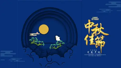 中秋节中华传统节日主题班会PPT课件3