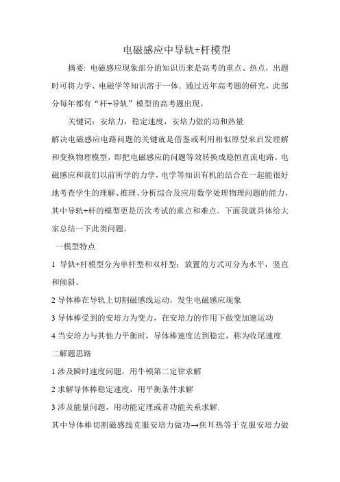 电磁感应中导轨+杆模型