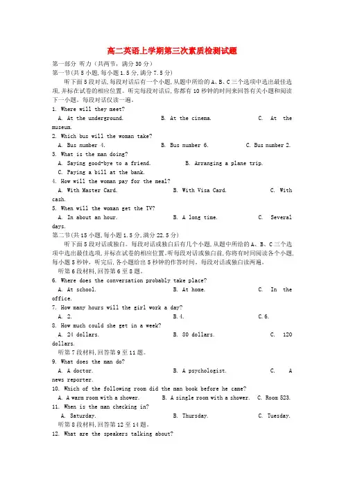 河南省2020-2021年高二英语上学期第三次素质检测试题