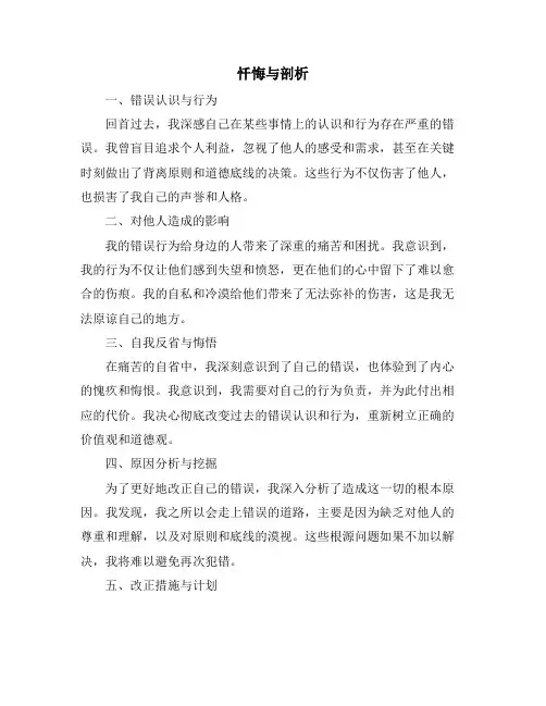 忏悔与剖析