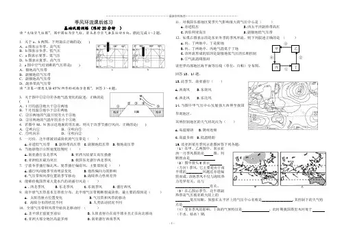 季风环流习题案精编版
