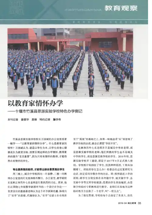 以教育家情怀办学——十堰市竹溪县思源实验学校特色办学侧记