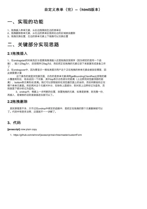 自定义表单（完）--（html5版本）