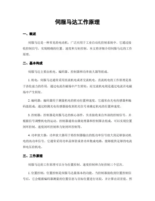 伺服马达工作原理