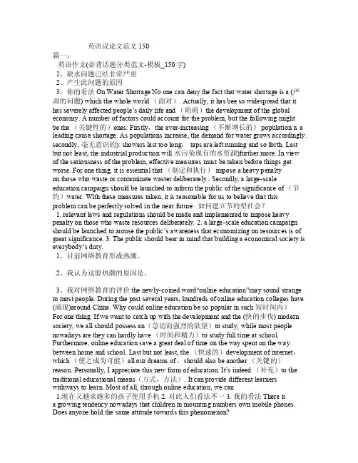 英语议论文范文150