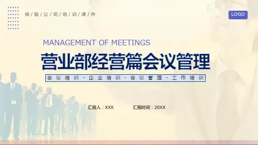 卡通风营业部经营篇会议管理知识培训PPT授课