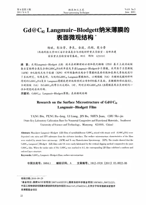 Gd@C82Langmuir—Blodgett纳米薄膜的表面微观结构