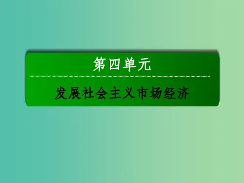 高中政治 10.2围绕主题 抓住主线 新人教版必修1