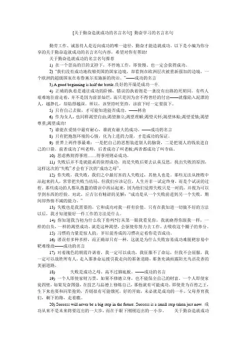 [关于勤奋造就成功的名言名句] 勤奋学习的名言名句