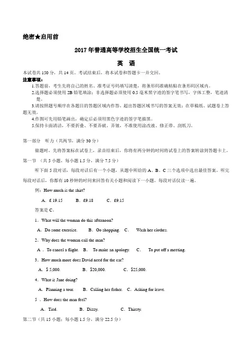 2017年新课标Ⅱ英语高考真题(含答案)