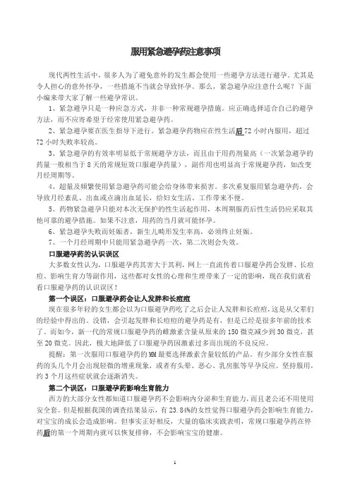 服用紧急避孕药注意事项