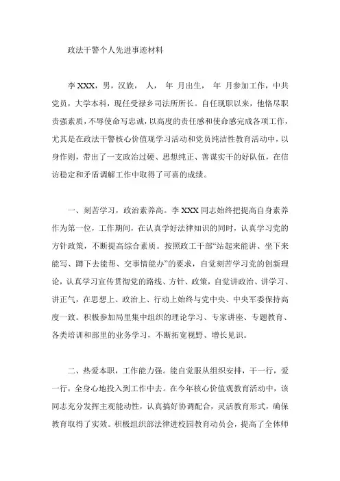 政法干警个人先进事迹材料