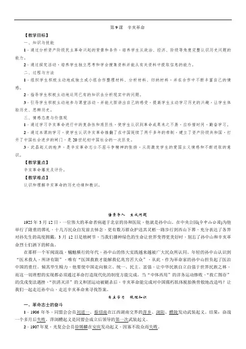 部编版八年级历史上册教案-辛亥革命