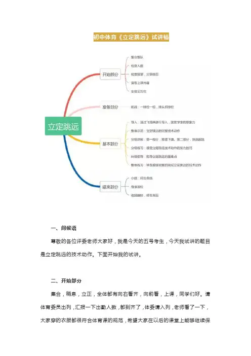 初中教师资格证考试：初中体育《立定跳远》试讲稿