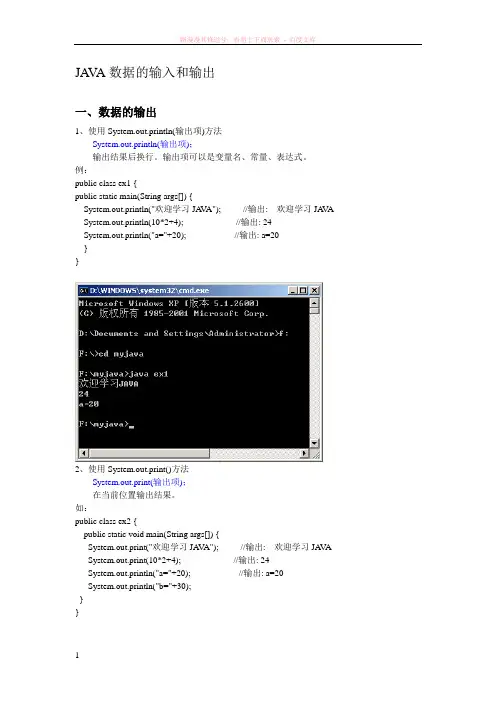 java数据的输入和输出