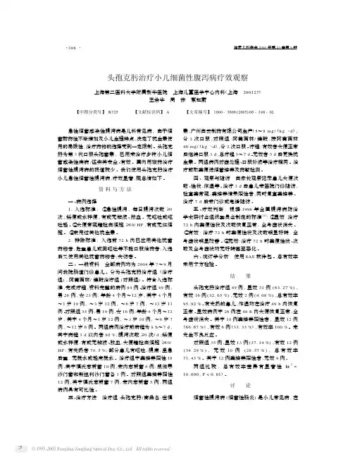 头孢克肟治疗小儿细菌性腹泻病疗效观察