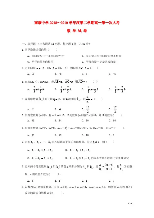 江西省南康中学2018_2019学年高一数学下学期第一次月考试题