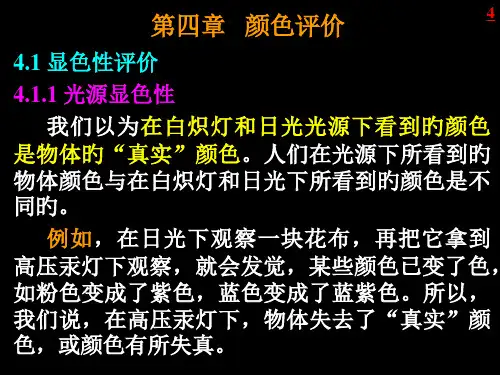 颜色评价专题培训