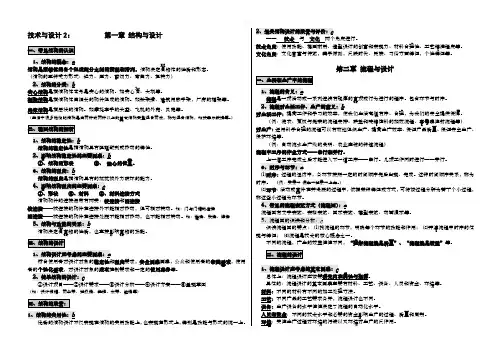 通用技术知识点(必修2)(1)