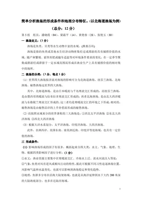 分析渔场形成的条件和地理分布特征