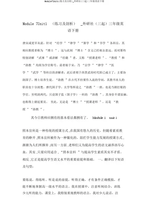 Module7Unit1(练习及解析)_外研社(三起)三年级英语下册
