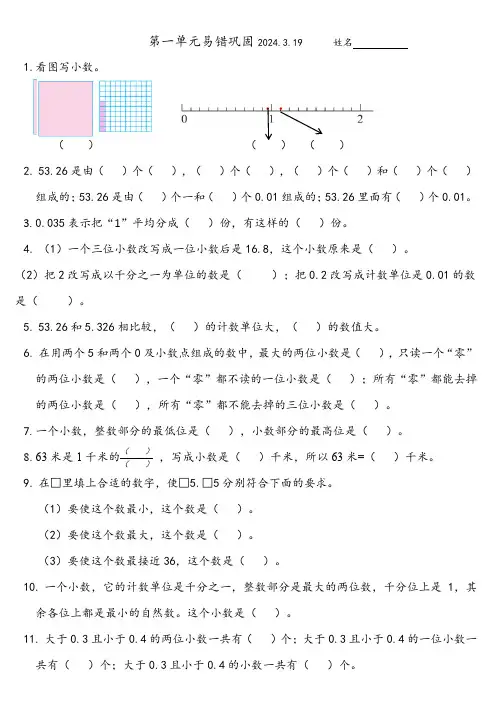 北师大版数学四年级下第一单元易错巩固2024.03.19
