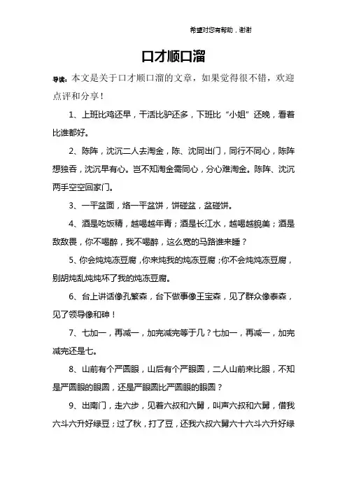 口才顺口溜
