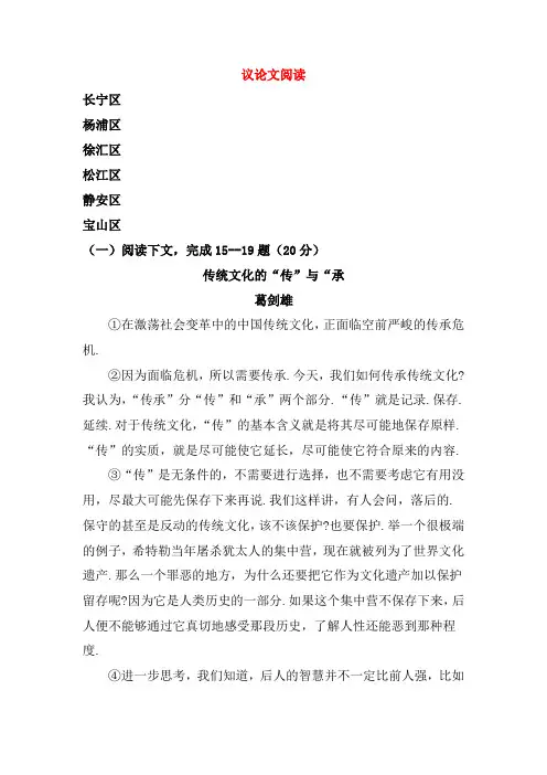 上海市2019年中考语文一模汇编：议论文(Word版-含答案)