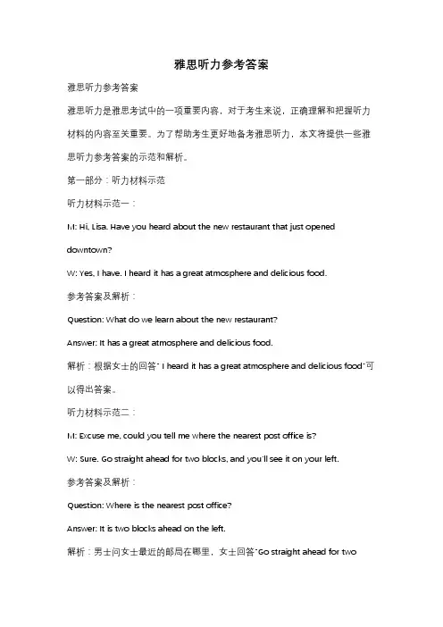 雅思听力参考答案