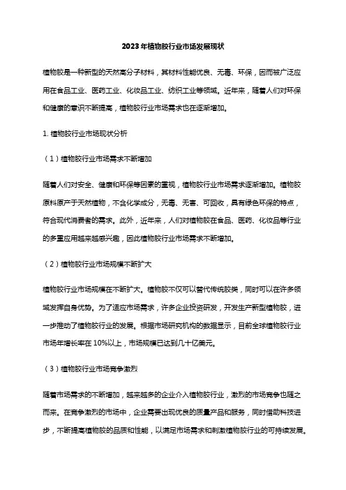 2023年植物胶行业市场发展现状