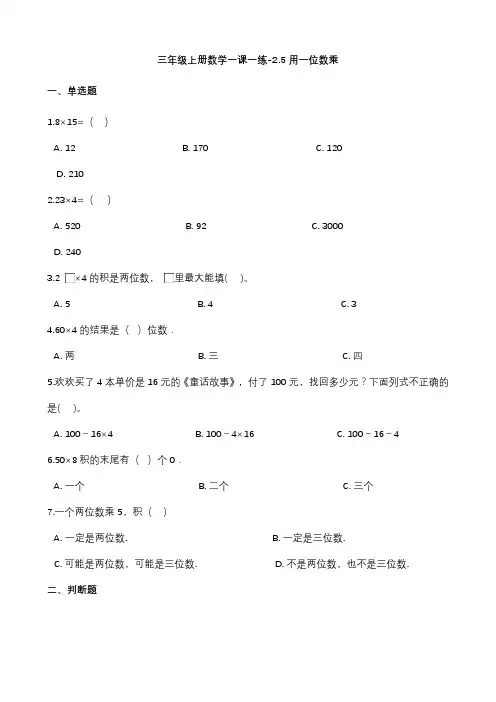 沪教版六年制三年级上册数学同步练习题用一位数乘